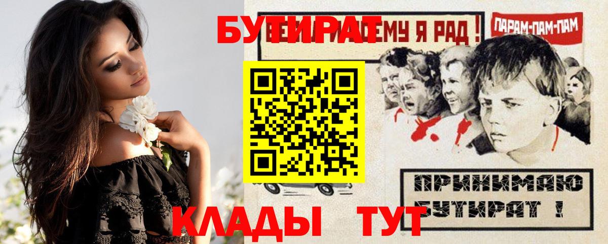 БУТИРАТ  Семилуки  БУТИРАТ оксана 