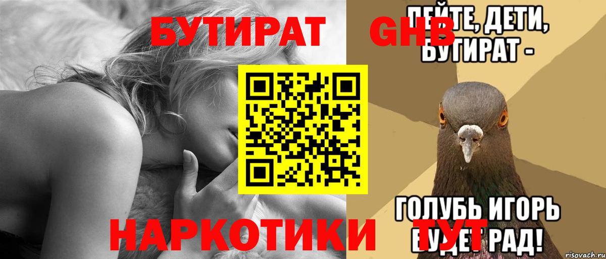 Бутират бутандиол  Вход с VPN  Семилуки 