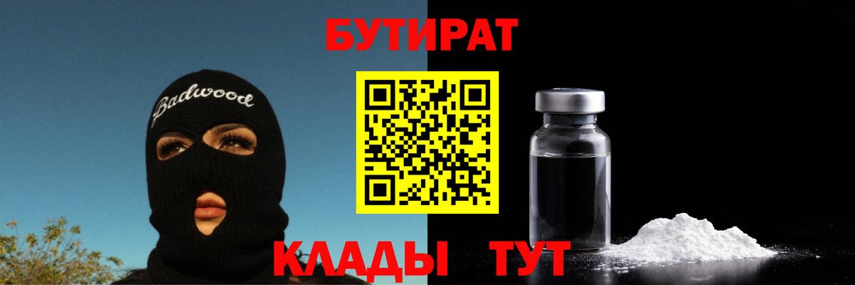 Бутират 1.4BDO Семилуки