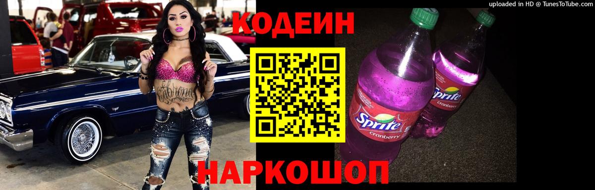 Кодеин Purple Drank  Codein Purple Drank  Семилуки 