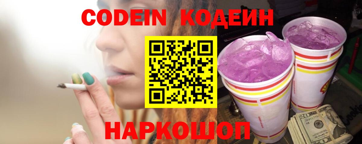 Кодеин напиток Lean (лин)  Вход с VPN  Семилуки  Codein напиток Lean (лин) 