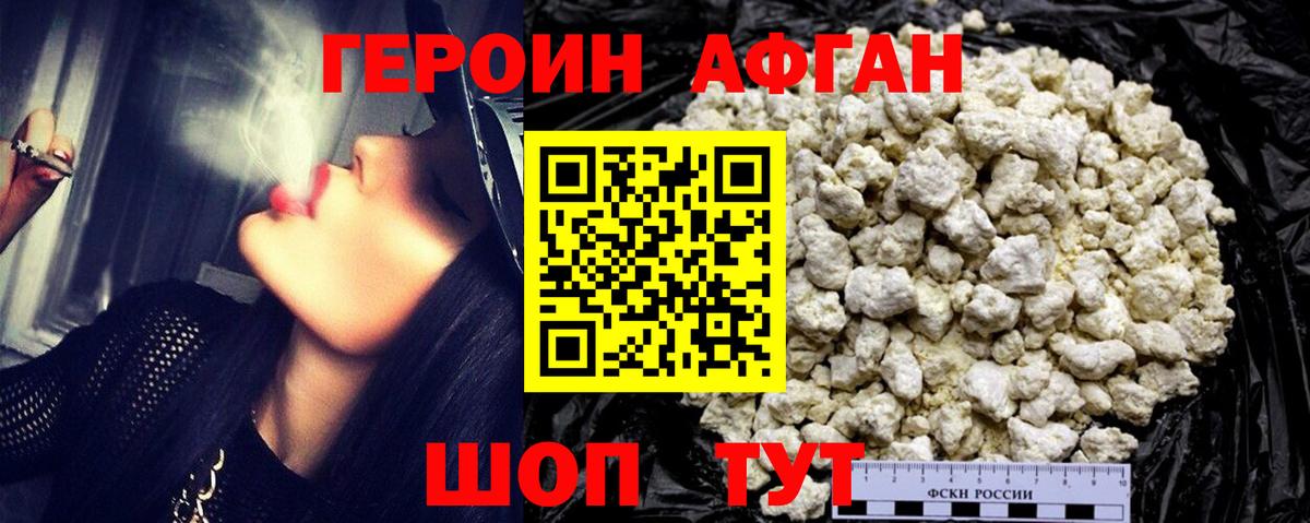ГЕРОИН афганец  Вход с VPN  Семилуки 