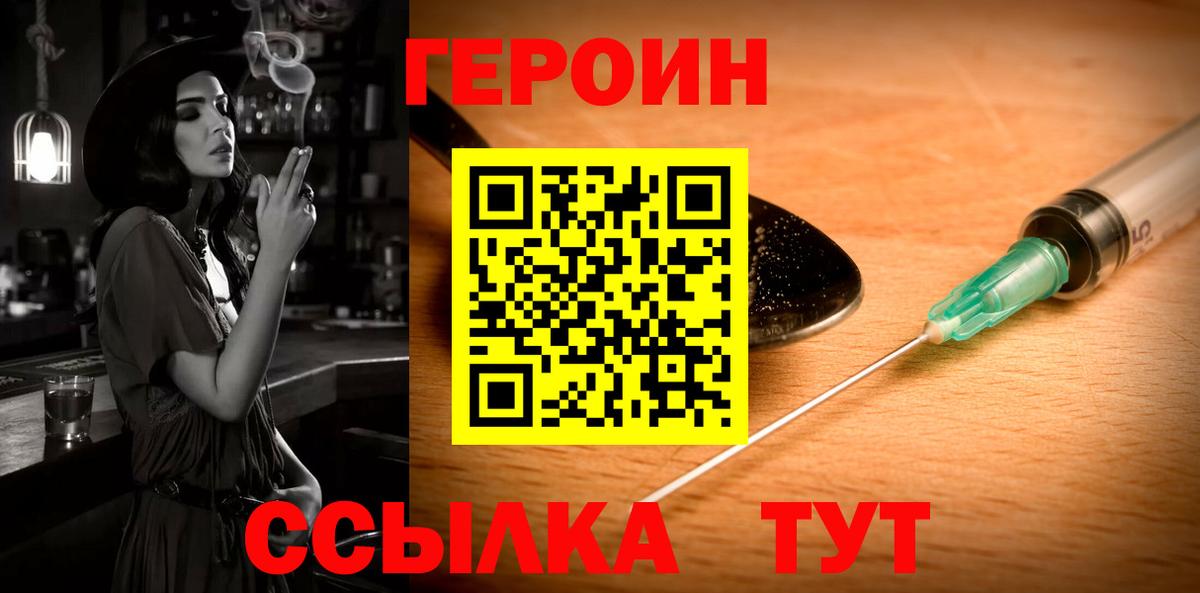 ГЕРОИН герыч Семилуки