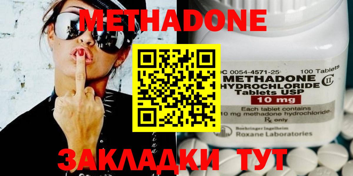 МЕТАДОН methadone  Вход с VPN  Семилуки 